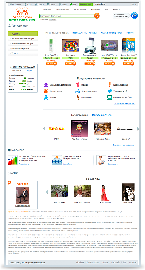 Arbooz.com, 2014: Главная страница Arbooz.com
