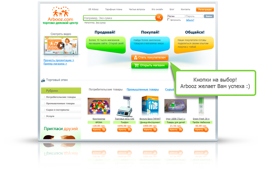Arbooz.com, 2014: Итак, вперёд